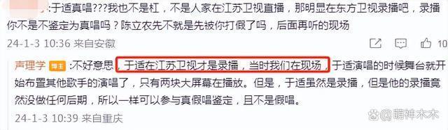 卫视跨年鉴定！江苏全员真唱，湖南假唱最多，腾格尔假唱被嘲