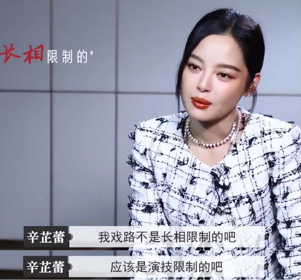 事实证明，辛芷蕾已在成为“非著名”演员的路上越走越远