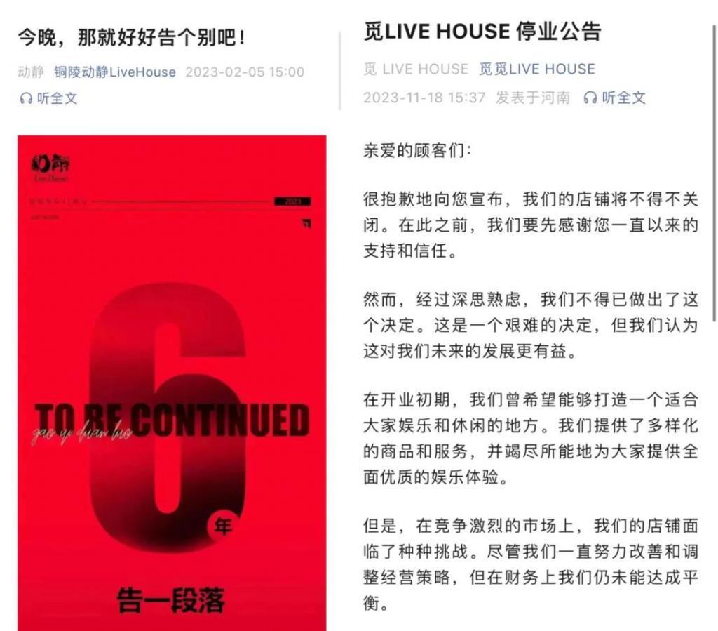 2023，Live house行业困在情怀里