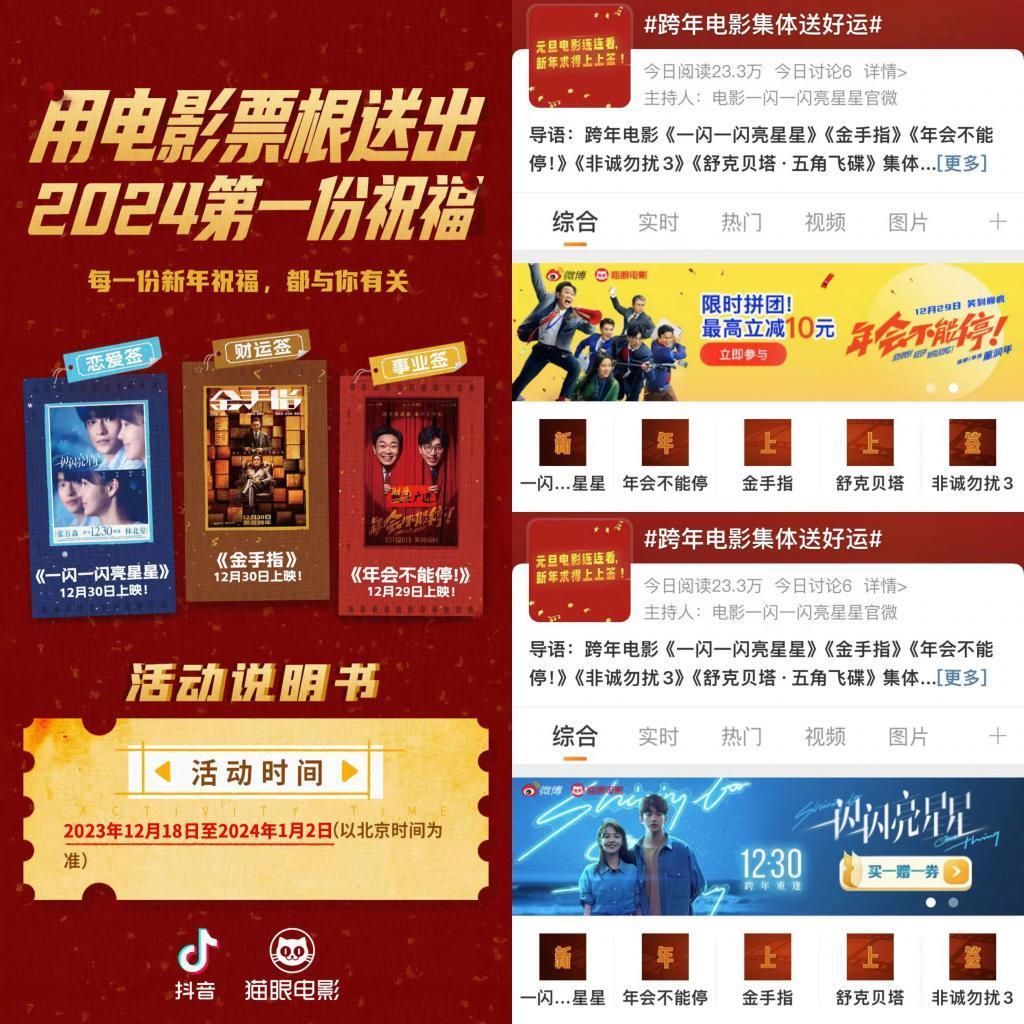 “结盟”的元旦档,拿下15.33亿