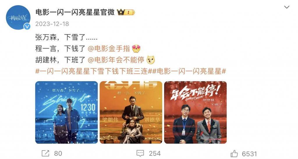“结盟”的元旦档,拿下15.33亿