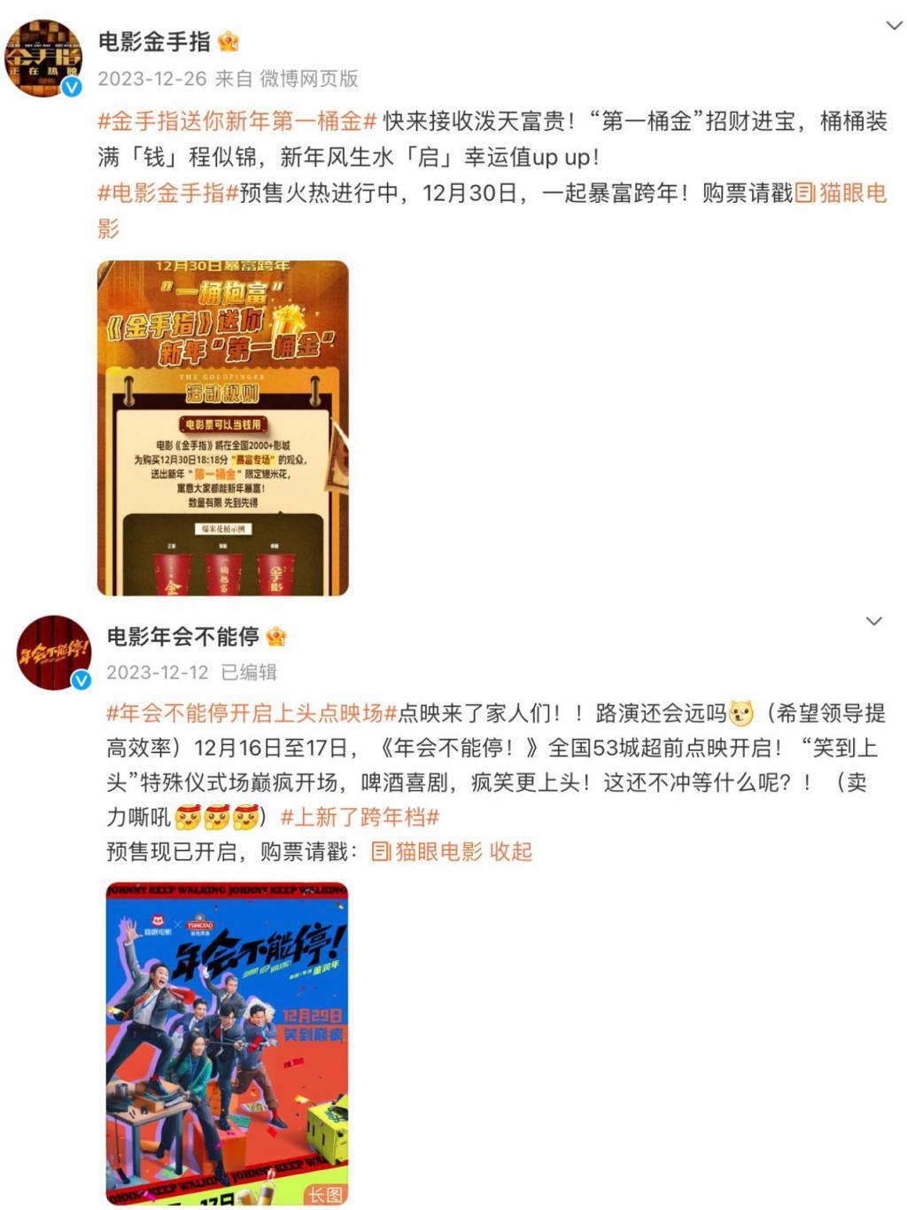 “结盟”的元旦档,拿下15.33亿