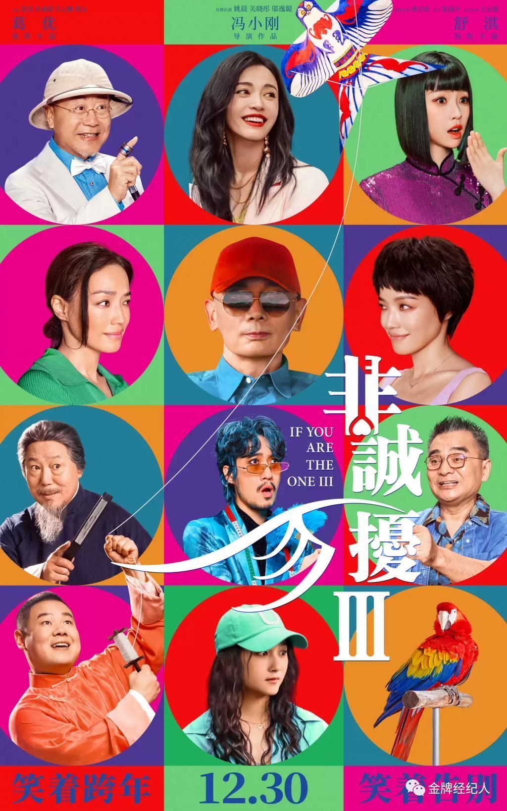 这个元旦档票房创新高但很难评