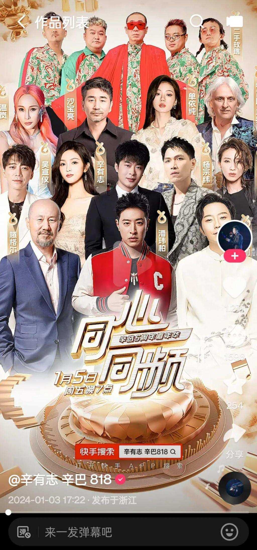 辛巴演唱会嘉宾阵容已确认，风头盖过小杨哥