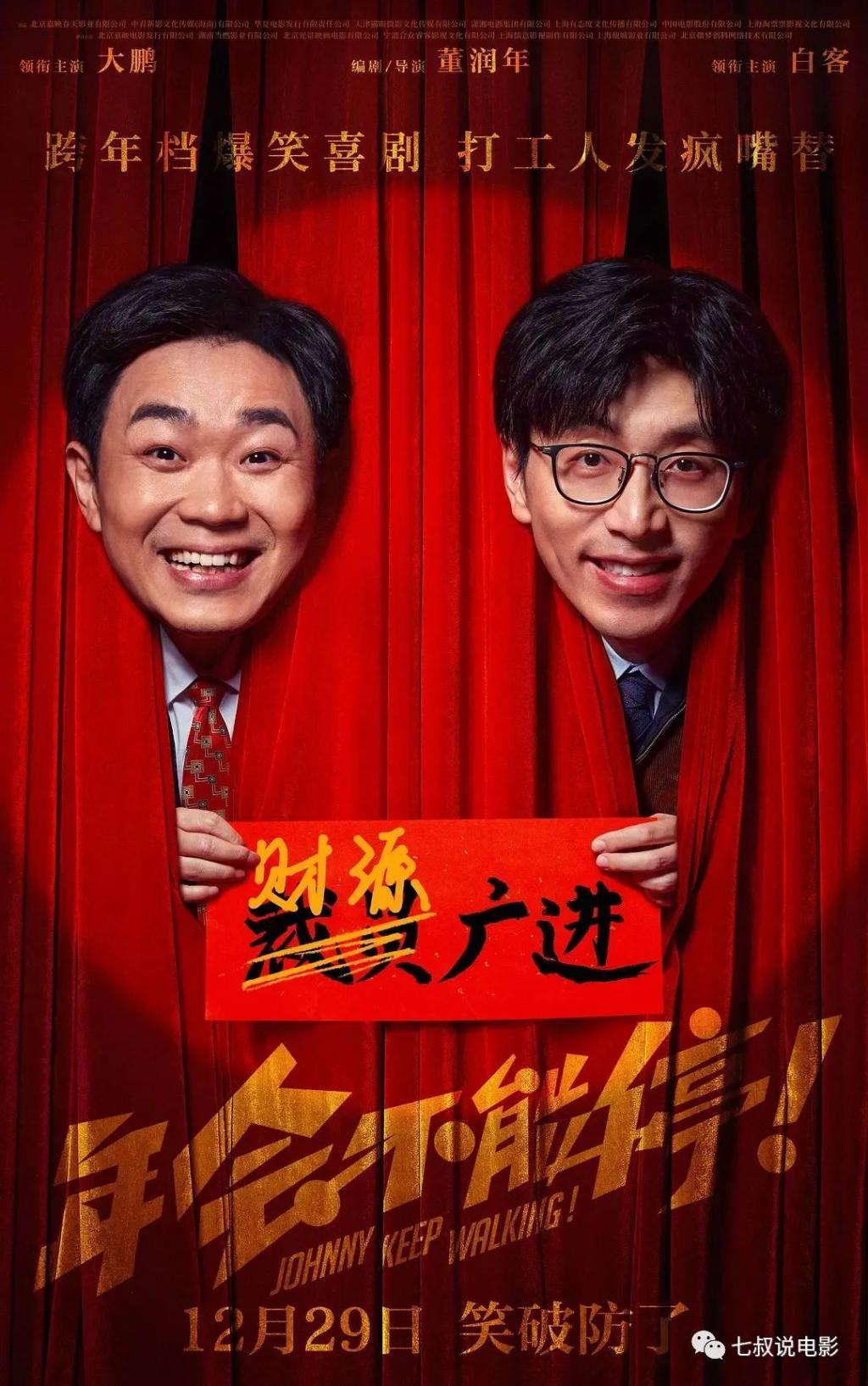 《年会不能停》不值8.1分，但值10亿票房！