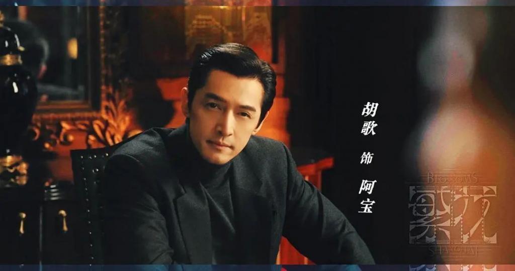 《繁花》胡歌的“强行扮嫩”，打了多少中年男星扮嫩的脸