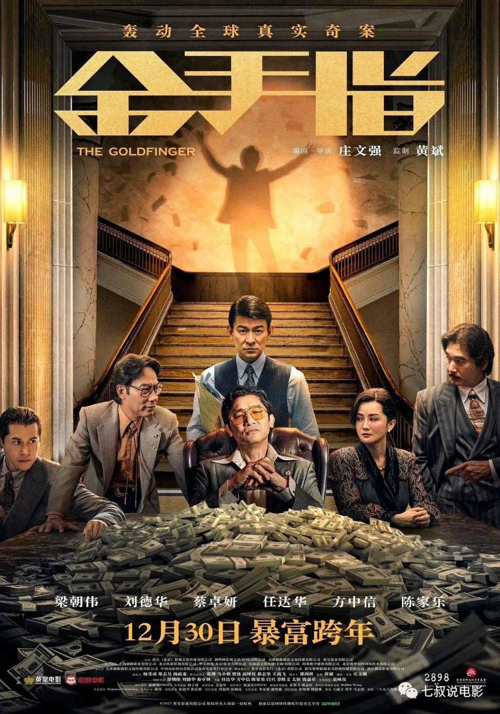 其实，梁朝伟和刘德华都不是《金手指》的真正主角！