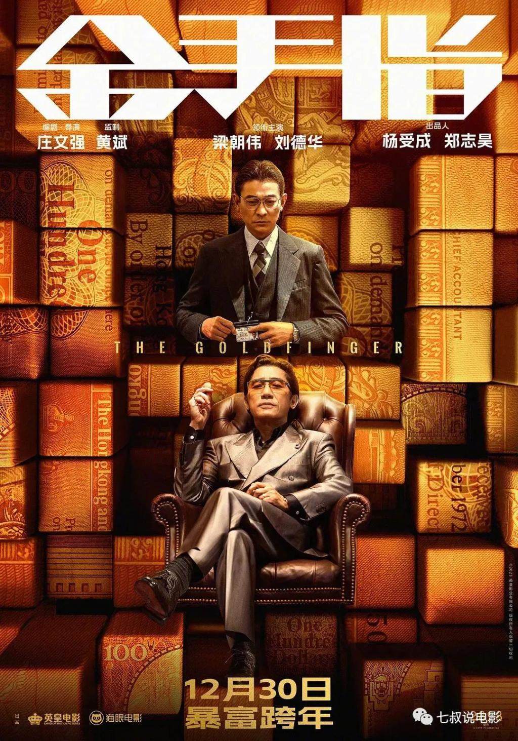 其实，梁朝伟和刘德华都不是《金手指》的真正主角！