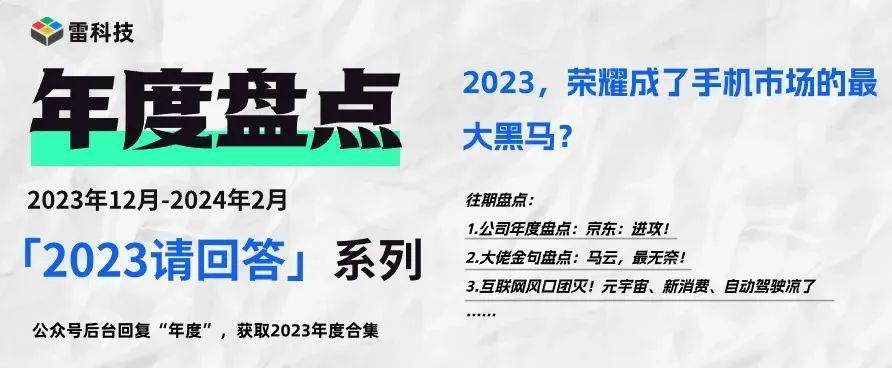荣耀的2023：超级大黑马！