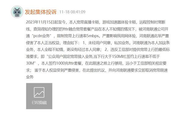 联通宽带突然上传限速遭大量用户投诉：你被PCDN了吗