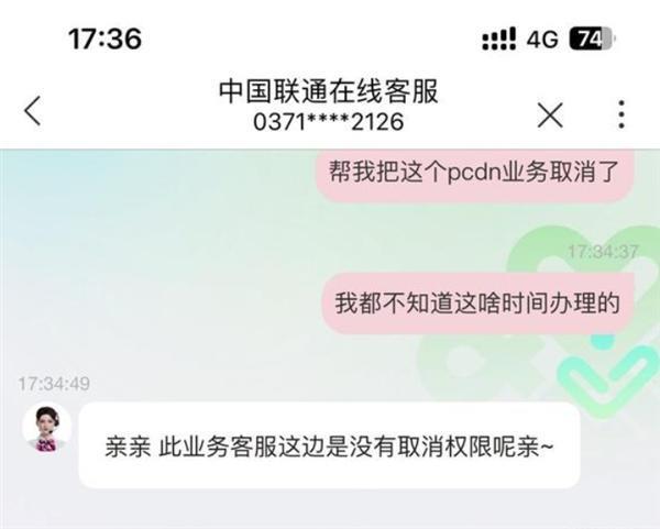 联通宽带突然上传限速遭大量用户投诉：你被PCDN了吗