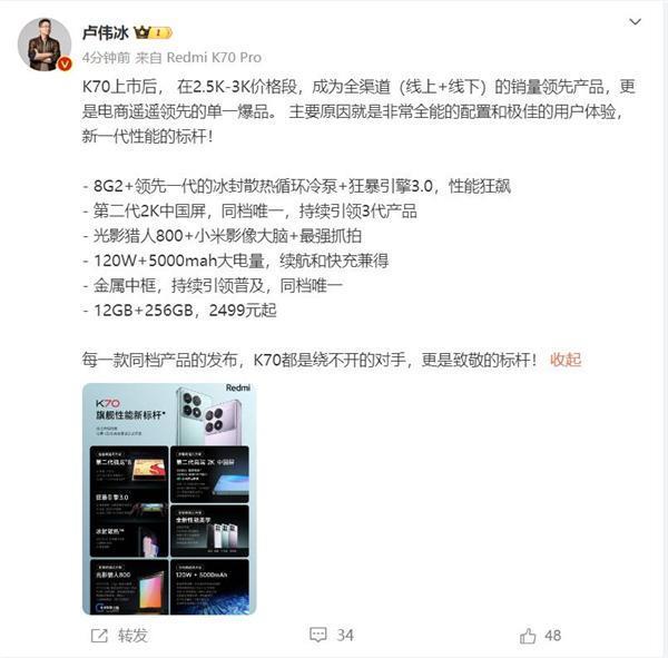 Redmi K70在电商2500-3000价位销量遥遥领先 卢伟冰：友商致敬的标杆