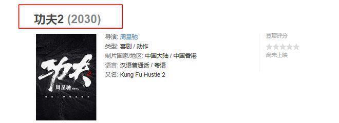 《功夫2》,众多网友有生之年系列,会是周星驰的封山之作吗?