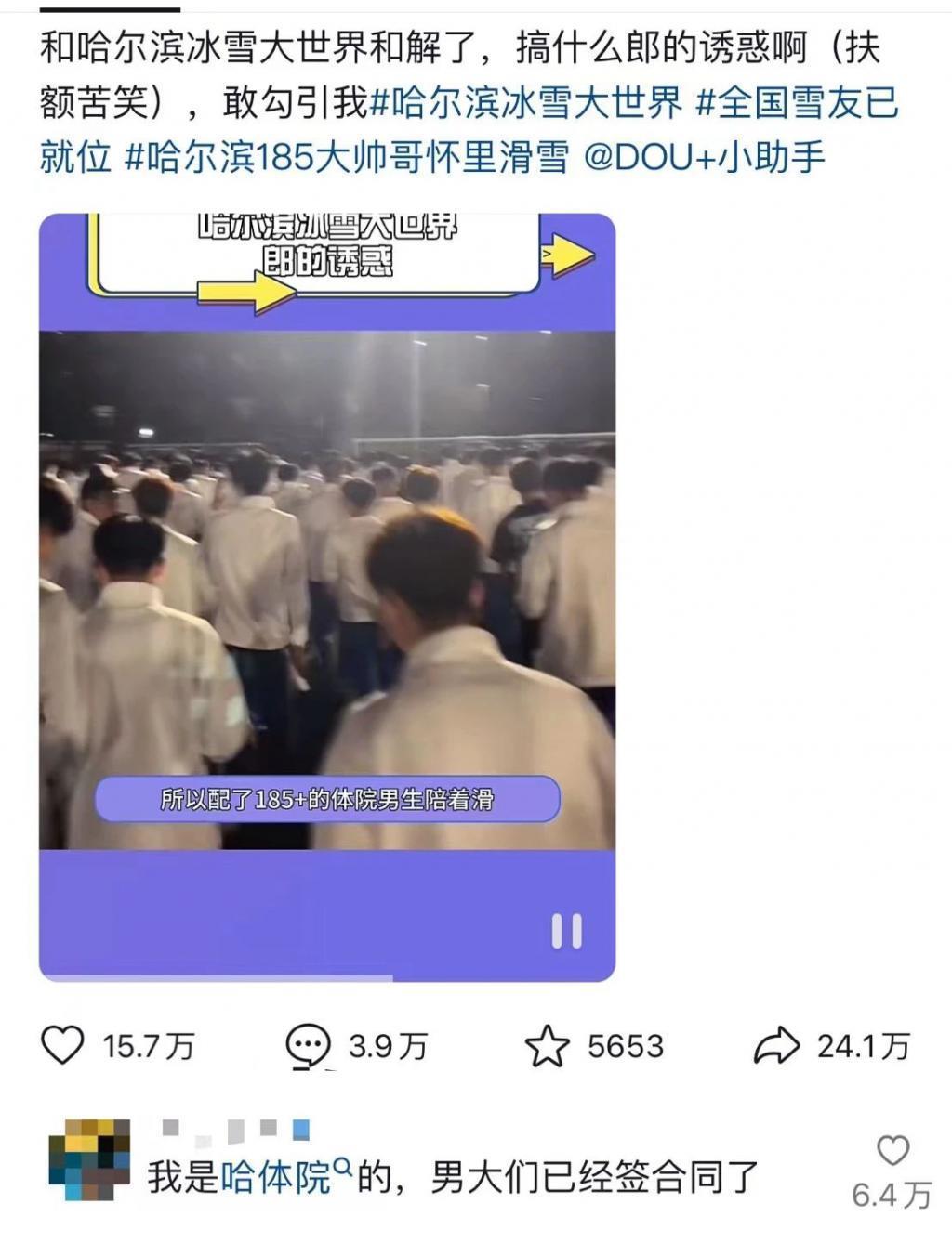-20 的哈尔滨，火爆全网！