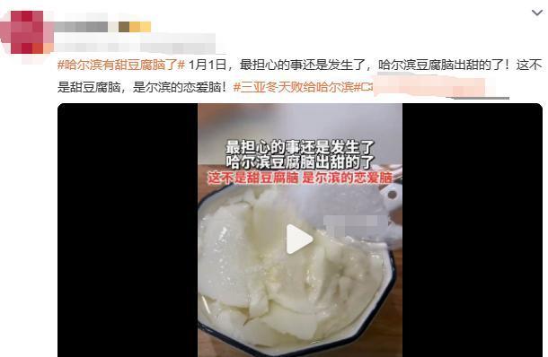 -20 的哈尔滨，火爆全网！