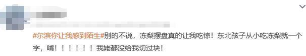 -20 的哈尔滨，火爆全网！