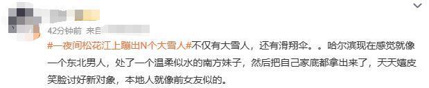 -20 的哈尔滨，火爆全网！