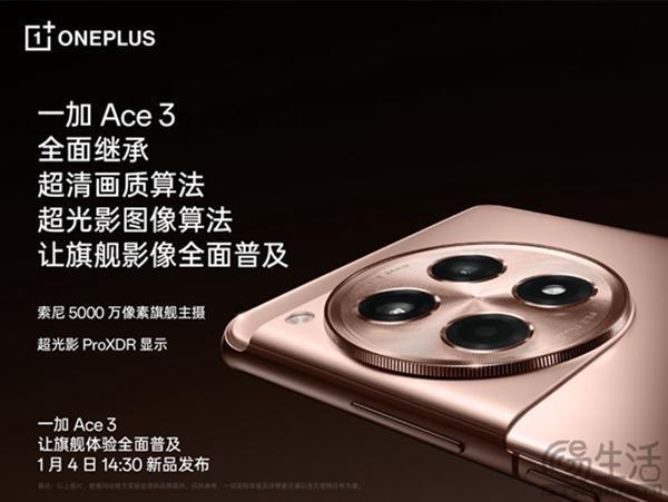 一加Ace3更多详情揭晓，将配备5500mAh电池