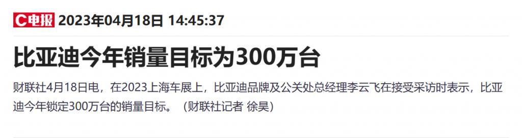 车圈出“成绩单”了,比亚迪300万辆遥遥领先