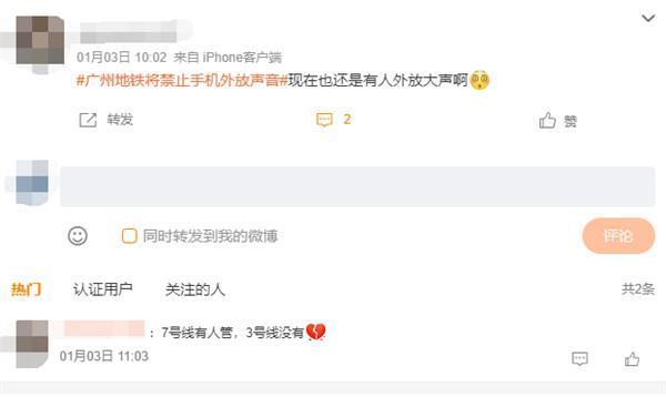 广州地铁禁止电子设备外放新规实施：遇到手机外放你会制止吗