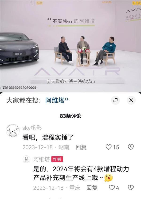 阿维塔：2024年将推出4款增程动力车型