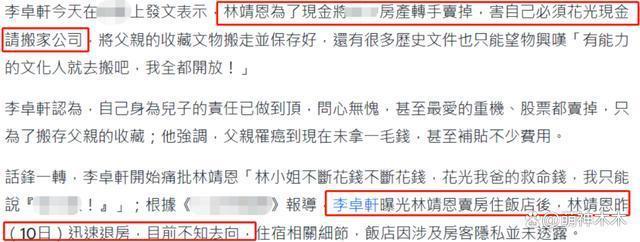 林靖恩近况：头发稀疏举止邋遢，卖掉丈夫遗产一直居无定所