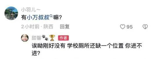 甜馨评论区怼网友，因其提及与李小璐传绯闻的男星PG One
