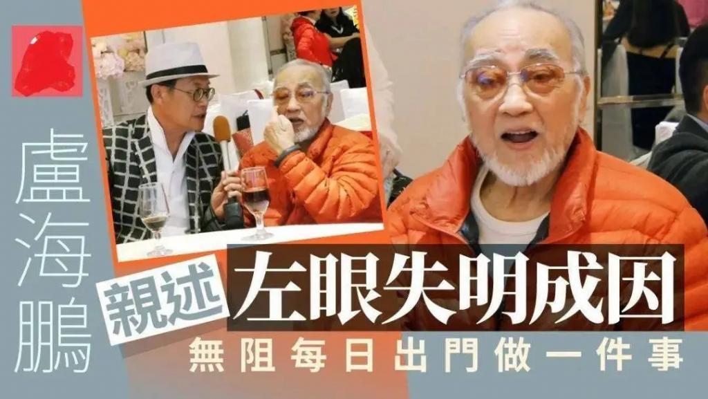 卢海鹏左眼失明，曾靠古天乐资助治病，孤身一人健康堪忧