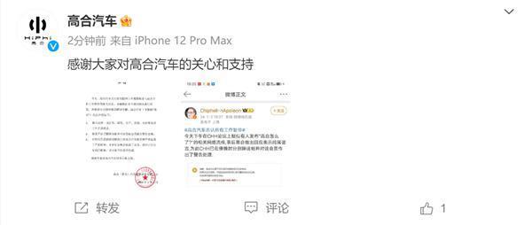 高合汽车员工吐槽中东土豪投资有偏见：蔚来资金立马到账