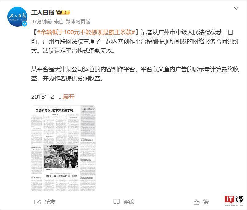 余额低于 100 元不能提现属霸王条款，法院认定其无效