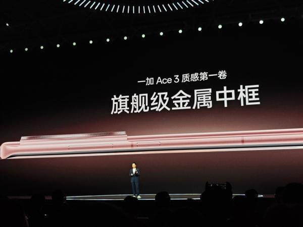 质感卷王！一加ACE 3亮相：金属中框 玻璃后盖
