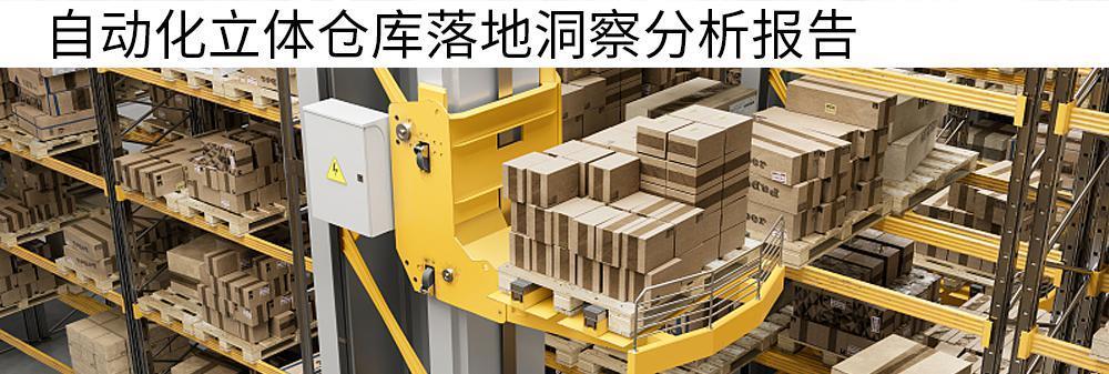 “钢铁大象”自动化立体仓库有多聪敏？