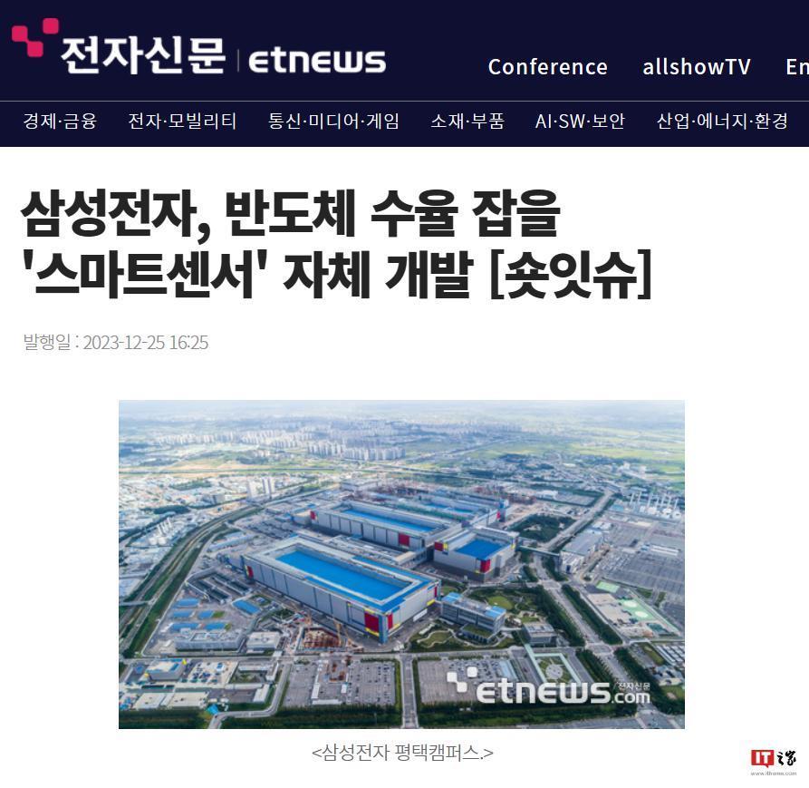 三星计划到 2030 年实现芯片工厂完全自动化，正开发智能传感器