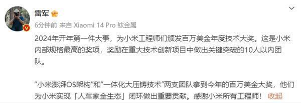 大气！雷军为小米工程师们颁发百万美金年度技术大奖