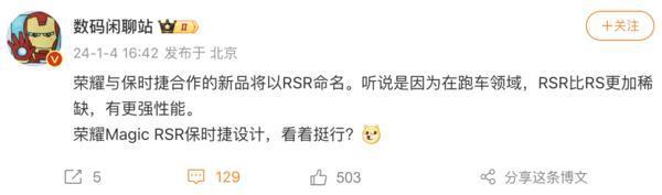 荣耀Magic RSR保时捷设计曝光 博主称RSR跑车比RS更稀缺