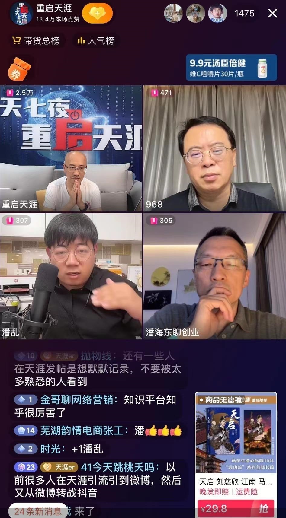 直播自救，天涯难成下一个东方甄选