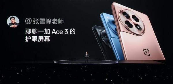 一加Ace3正式发布！100W闪充 第二代骁龙8 2599元起