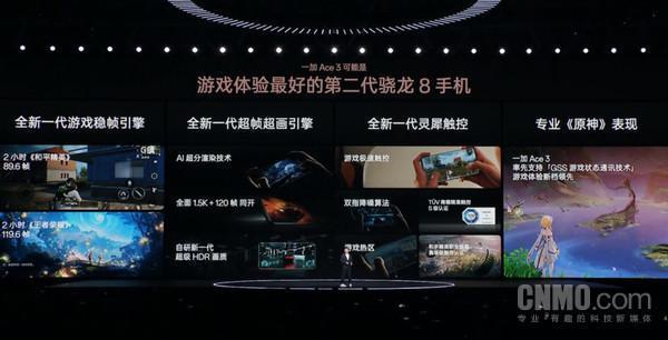 一加Ace3正式发布！100W闪充 第二代骁龙8 2599元起