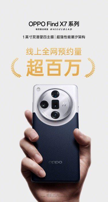 OPPO封神旗舰热度超乎想象，Find X7系列线上预热量已超百万