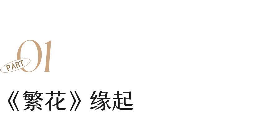 郭敬明不可能拍得出《繁花》