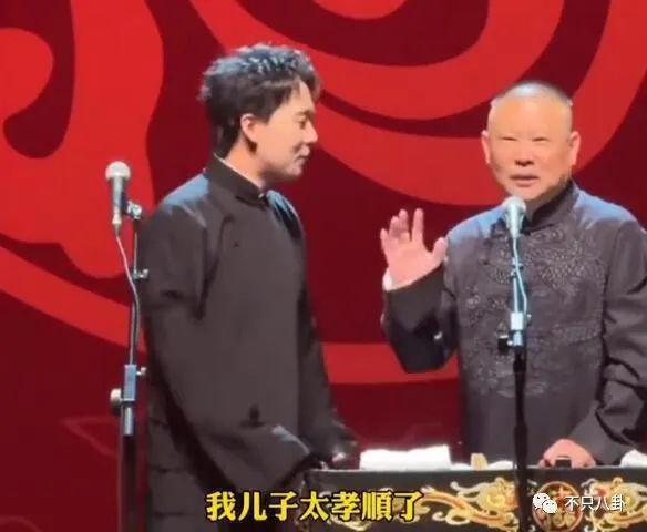 跨年夜德云社郭德纲父子同台说相声，郭麒麟放下往事了吗？