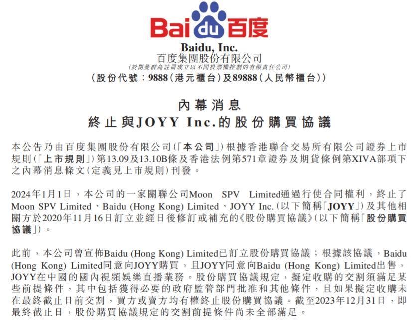 百度无奈退货，却也是一场利好