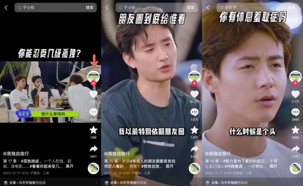 《我独自旅行》收官，新形态综艺模式为品牌渗透营销赋能