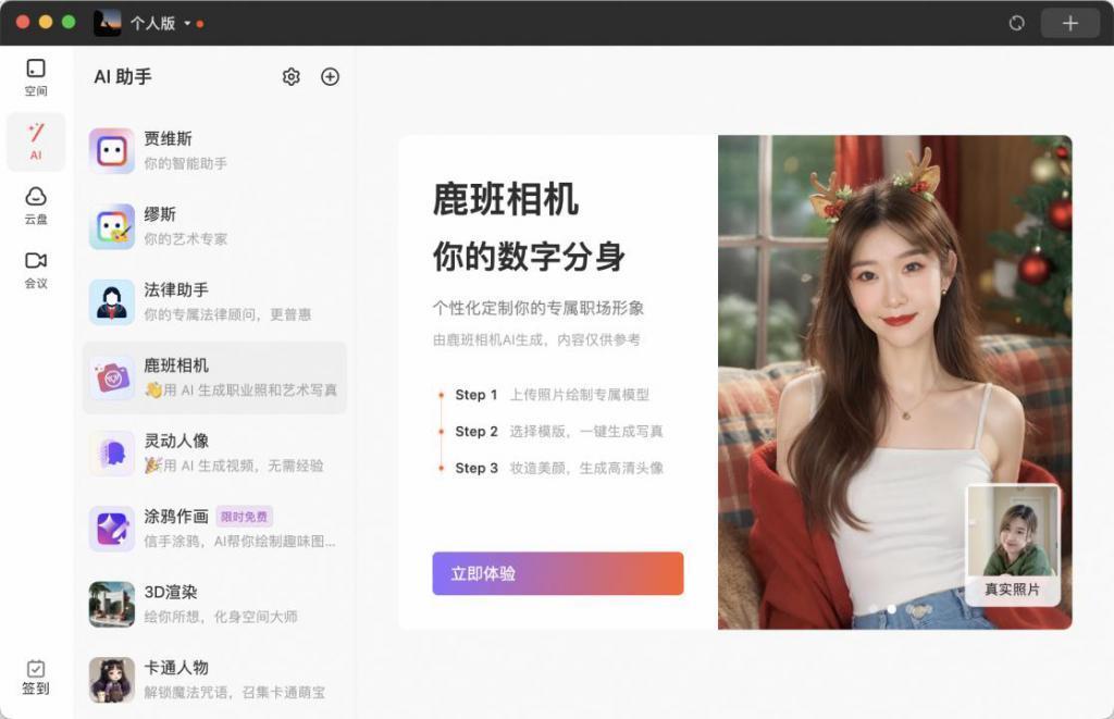 钉钉个人版上线，它来啦！