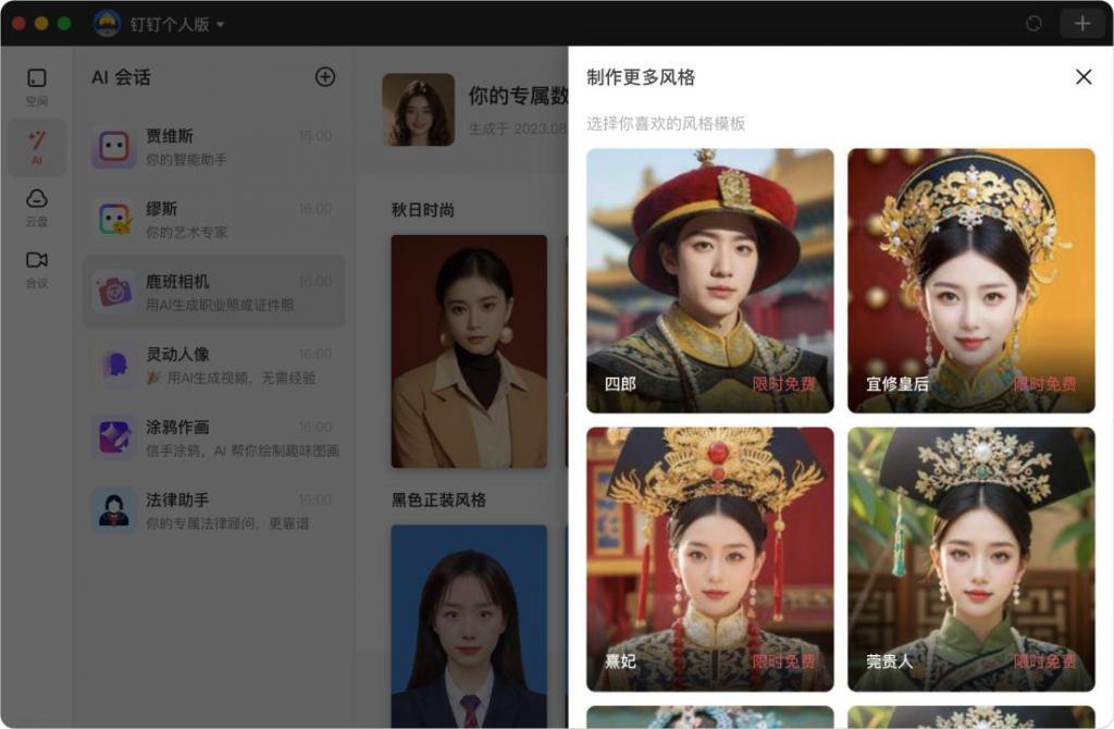 钉钉个人版上线，它来啦！