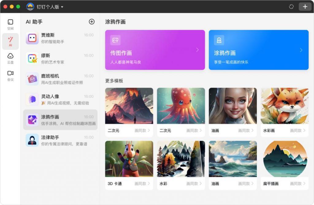 钉钉个人版上线，它来啦！