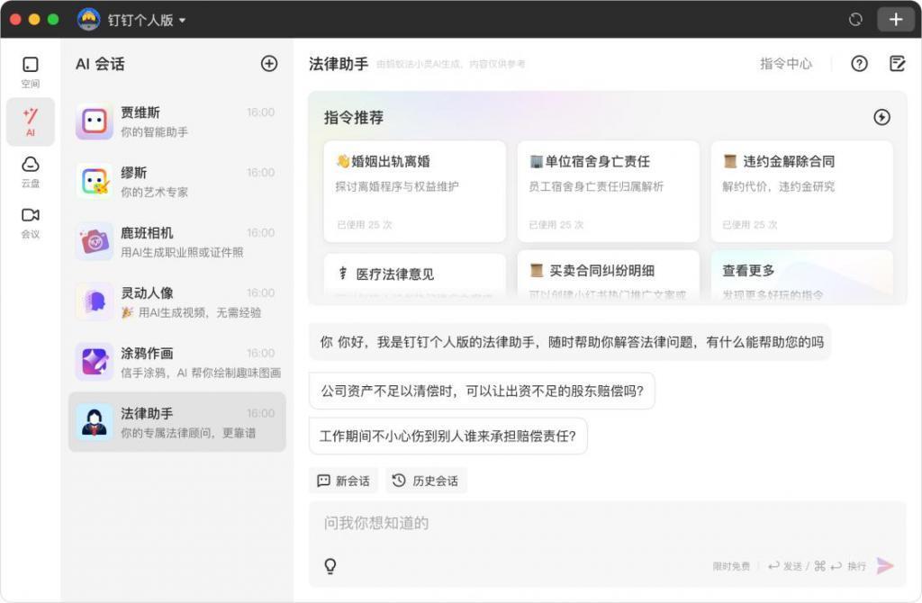 钉钉个人版上线，它来啦！