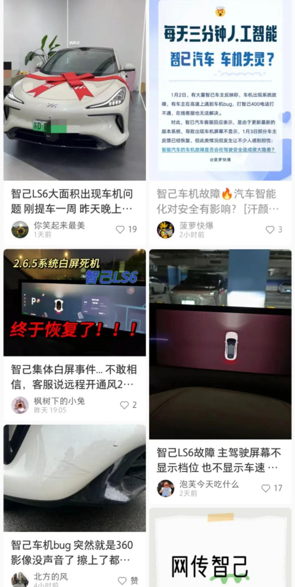 智己汽车突发大规模故障，行车中死机，客服电话打不通……车主吐槽：太垃圾