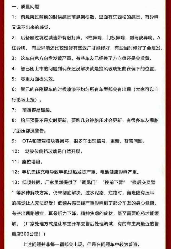 智己汽车突发大规模故障，行车中死机，客服电话打不通……车主吐槽：太垃圾