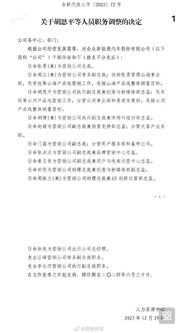 年度销量不及目标一半 哪吒汽车两位营销总裁被免职